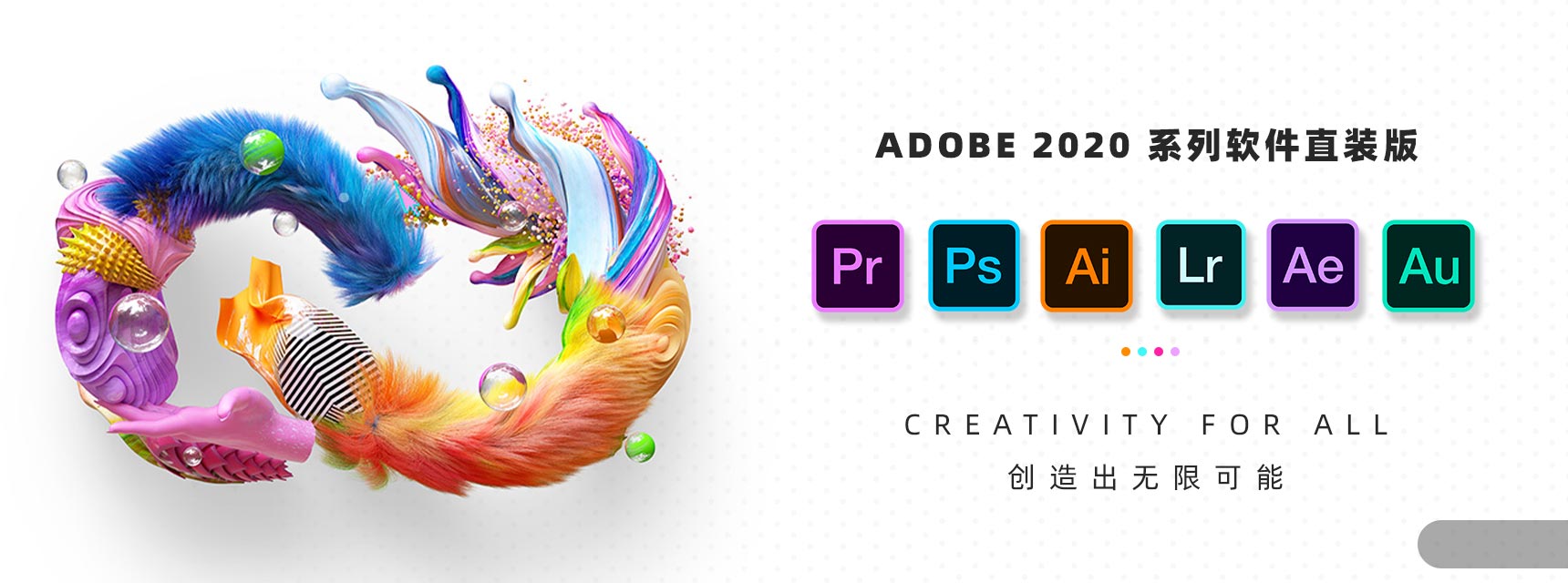 Adobe 创意应用软件 2020 合集