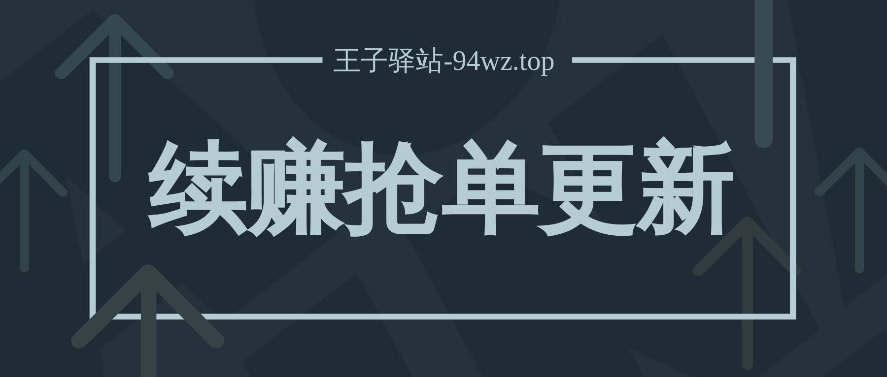 续赚抢单更新